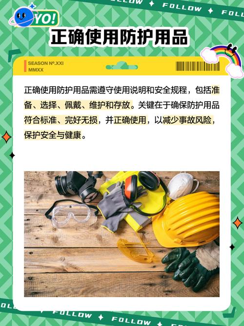 劳动保护用品