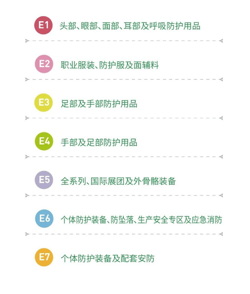 第112 届中国国际劳动保护用品交易会
