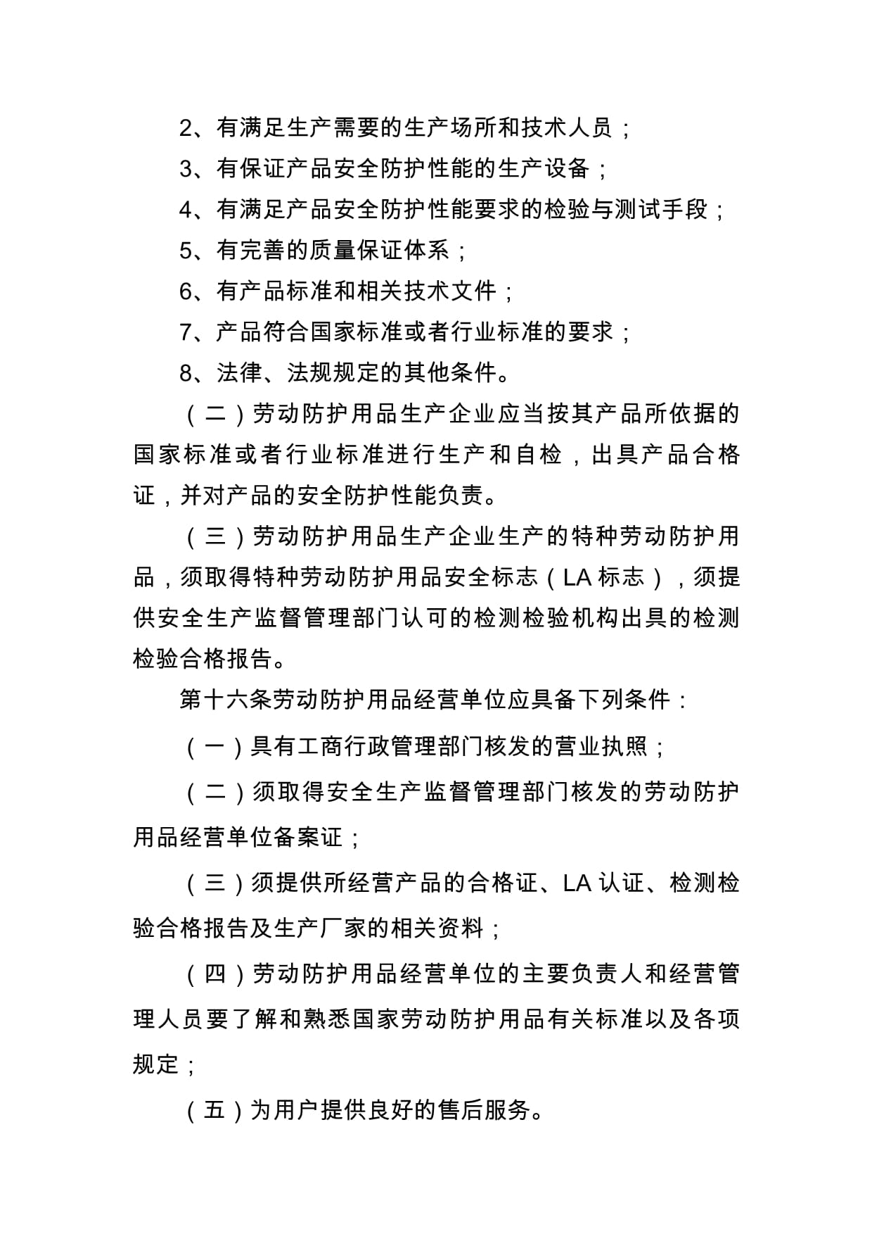 企业劳动保护用品使用计划及发放管理