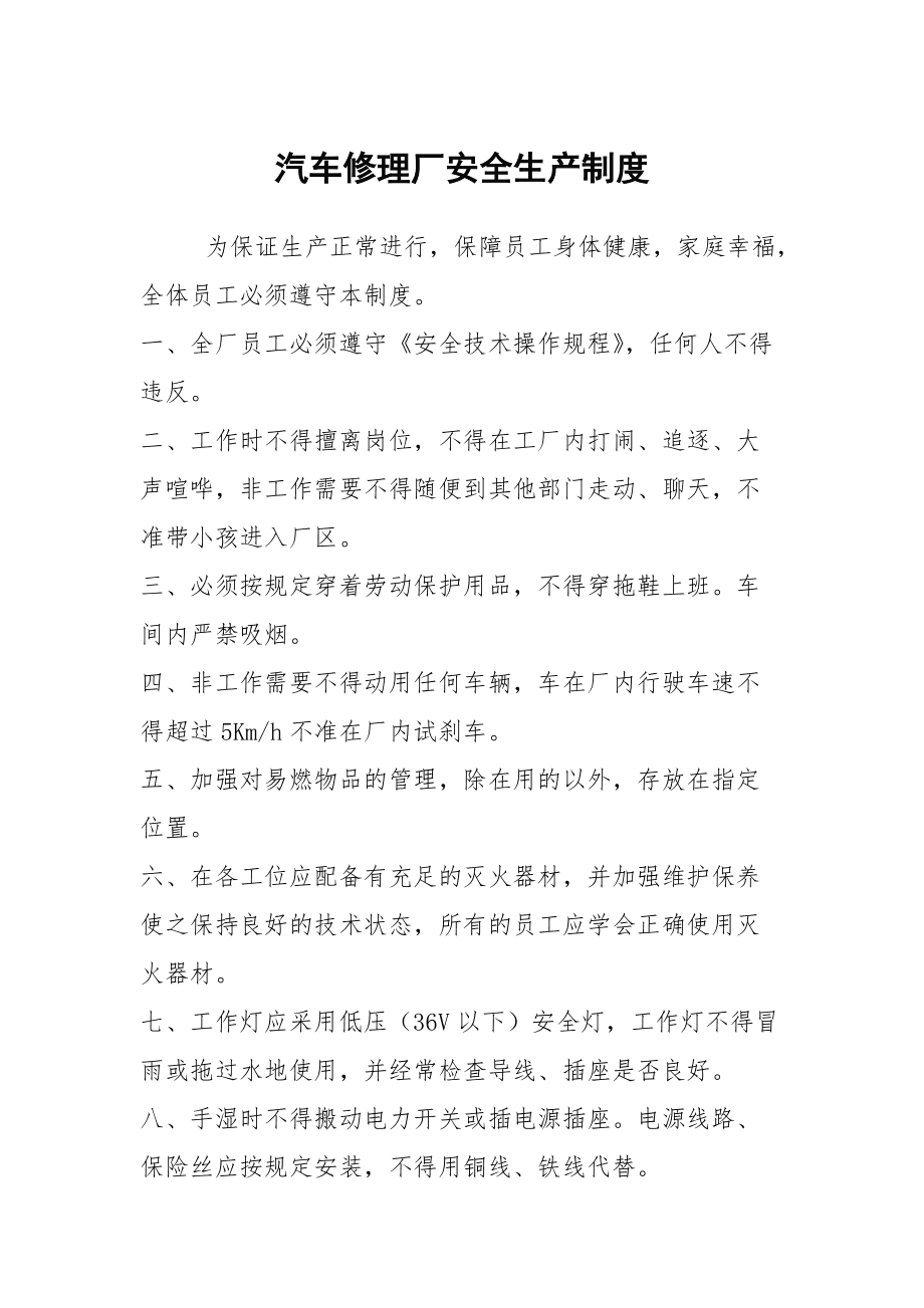 汽车修理厂安全生产制度
