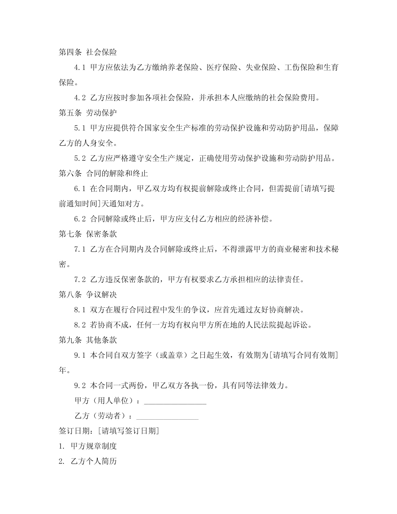 工厂劳工合同范本