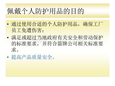 个人防护用品的使用指引.pptx
