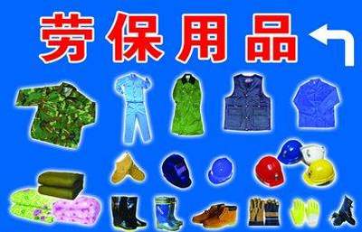 劳保用品有哪些