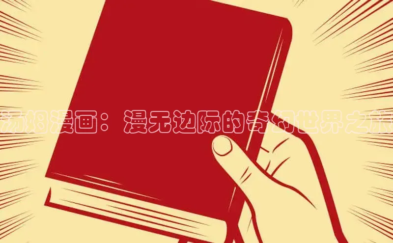 虫虫漫画网站虫虫漫画下拉式