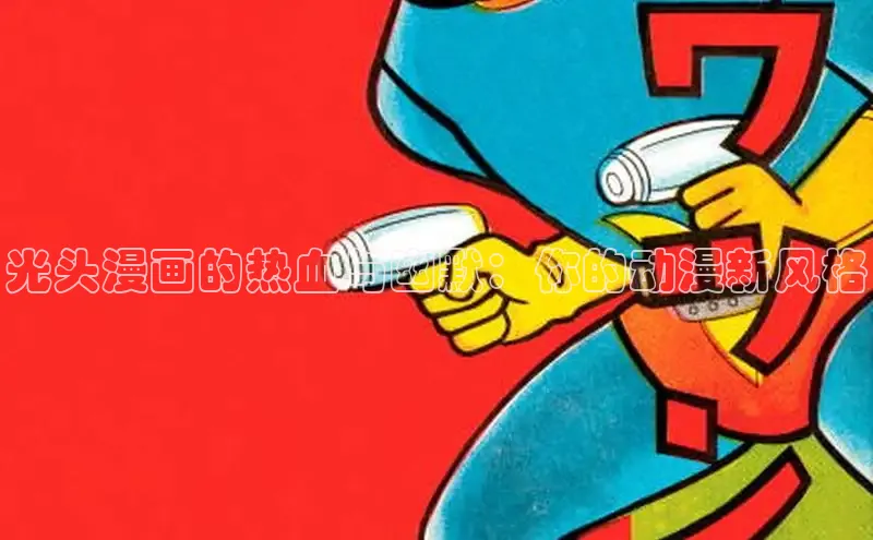 虫虫漫画网站虫虫漫画下拉式